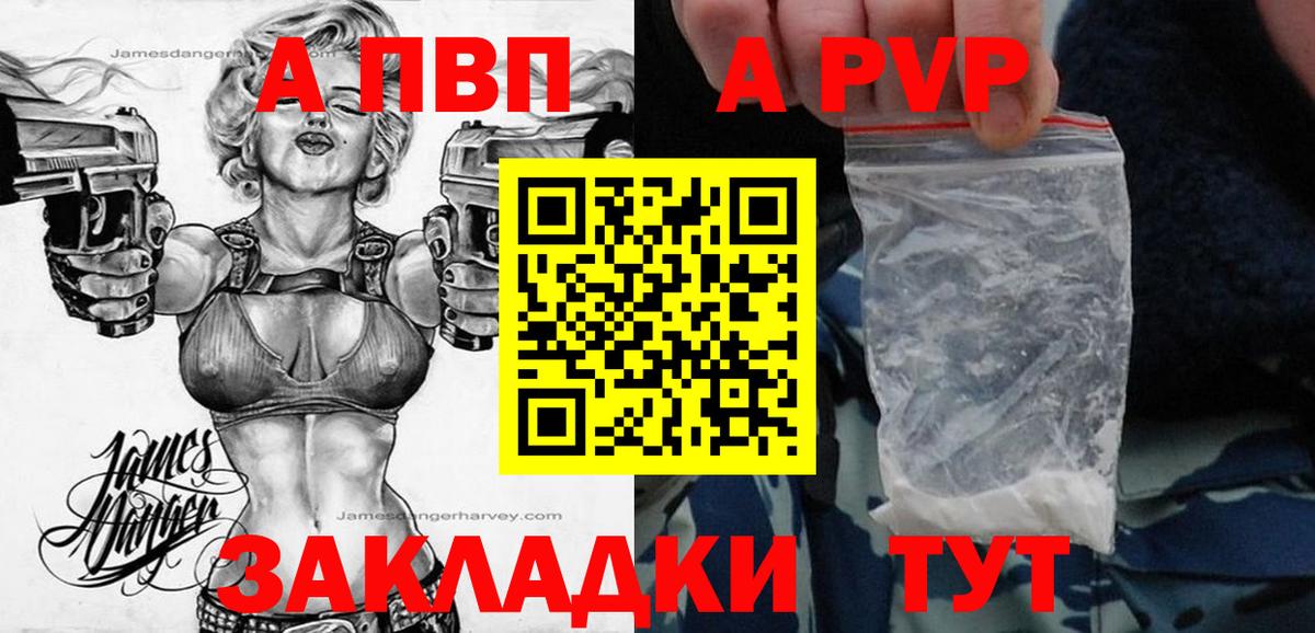 Alpha-PVP Соль  APVP СК  Ставрополь  Alpha-PVP крисы CK  APVP  Вход с VPN 