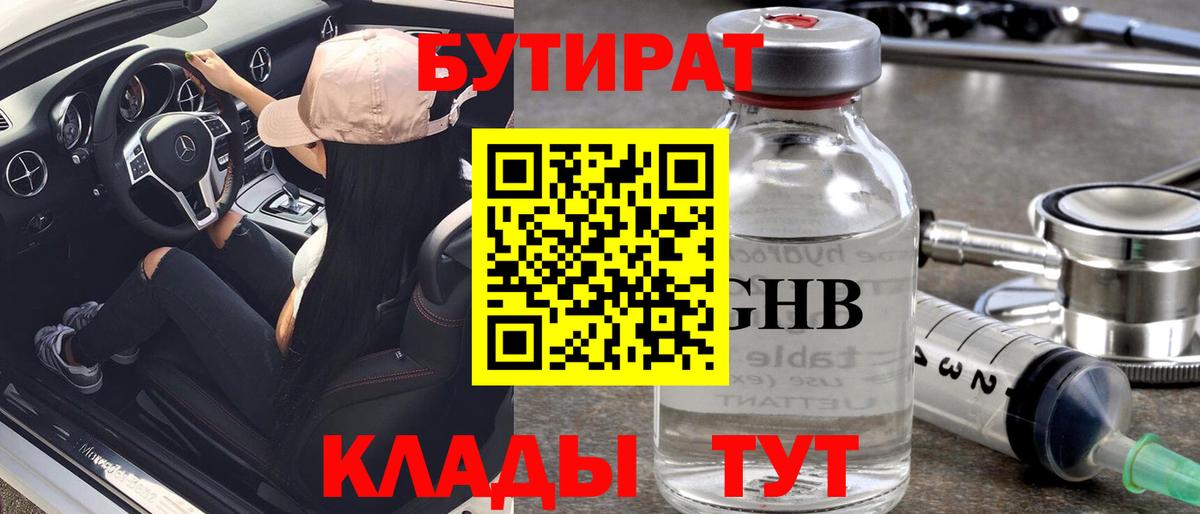 Ставрополь  БУТИРАТ  Вход с VPN  БУТИРАТ бутик 