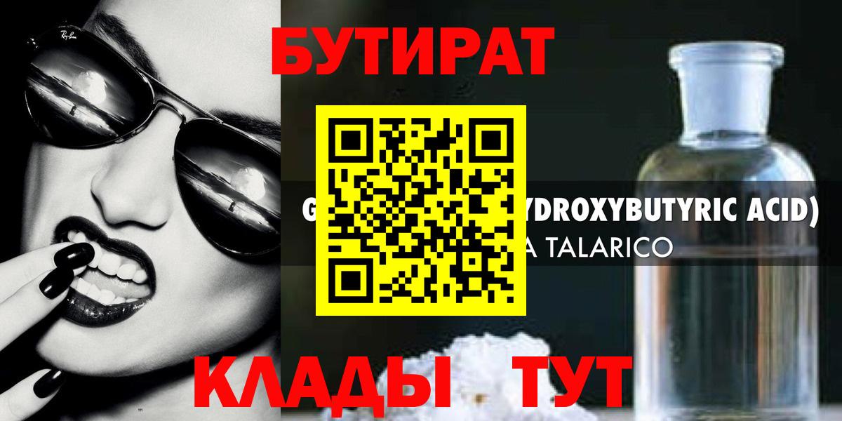 Бутират оксибутират Ставрополь