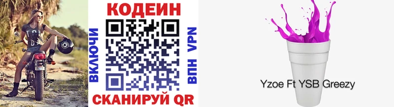 Codein Purple Drank  хочу   Ставрополь 