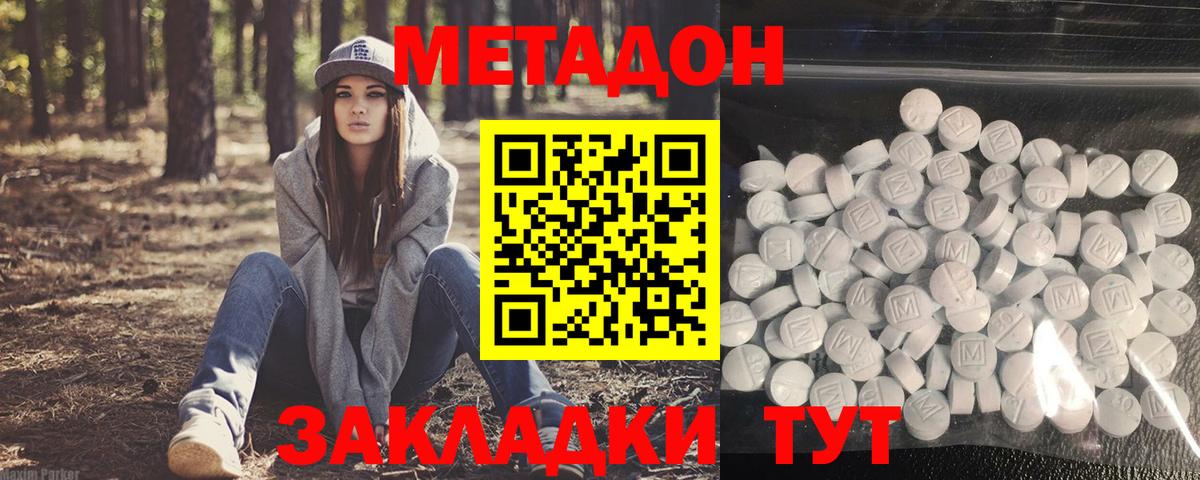 Метадон VHQ  Вход с VPN  Метадон белоснежный  Ставрополь 